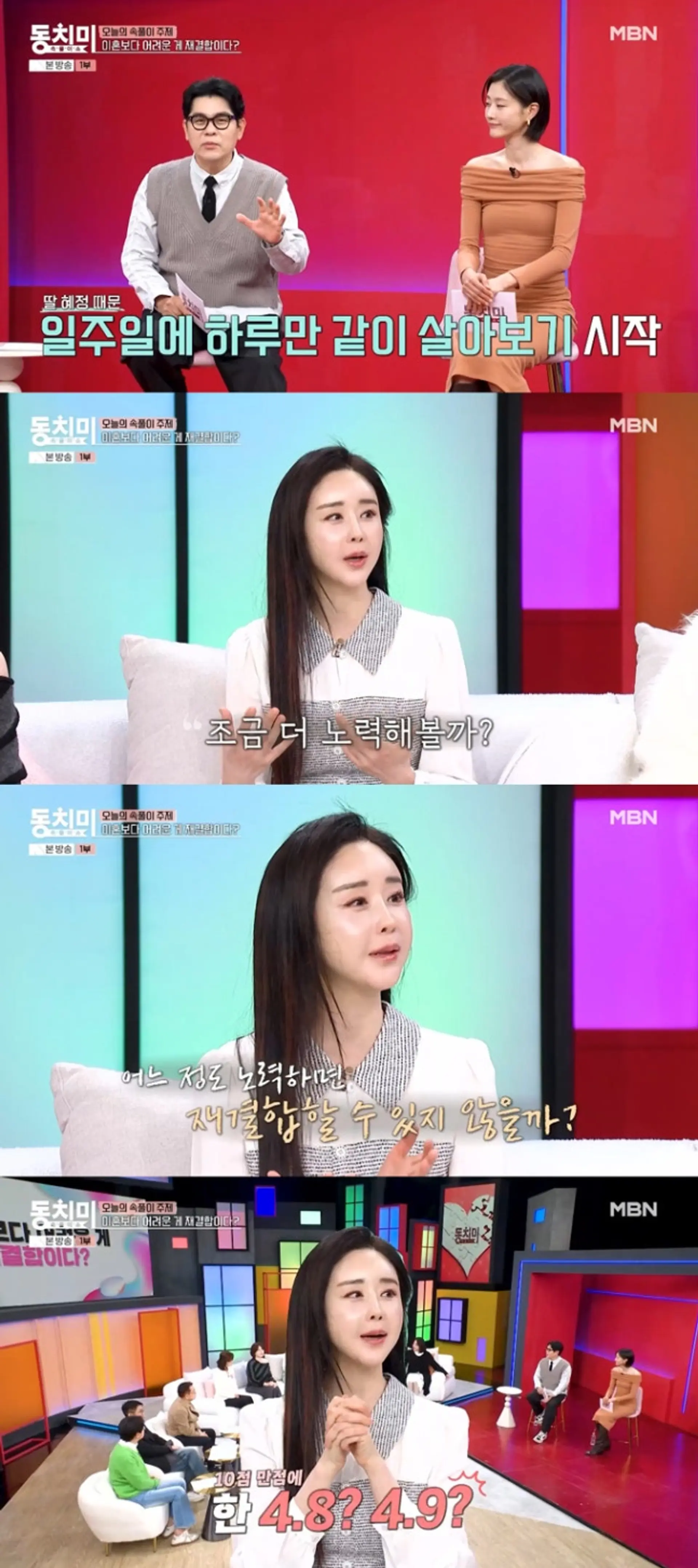 함소원 "진화와 재결합 49%" 고백… 시어머니 '맞선'에 충격