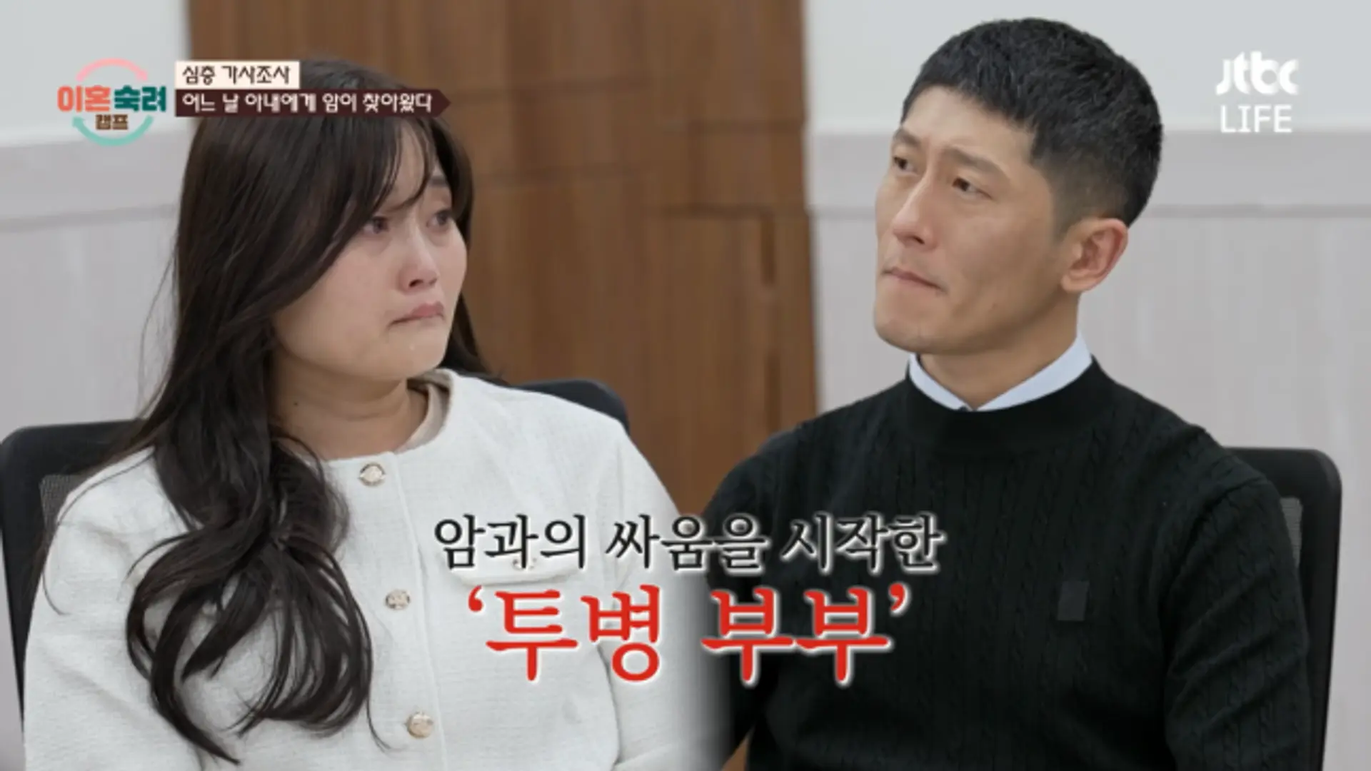 "방송은 쇼였다"… '이혼숙려캠프' 투병부부, 폭로전 끝 이혼 소송