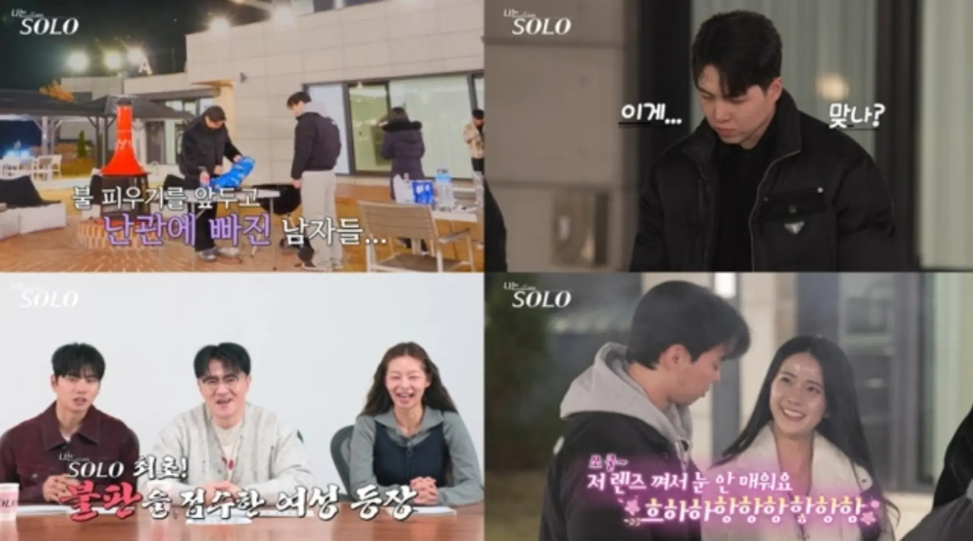 '나는 솔로' 30기 영자, 아이유 미모 뒤 '반전'… 숯불 제압한 야성미