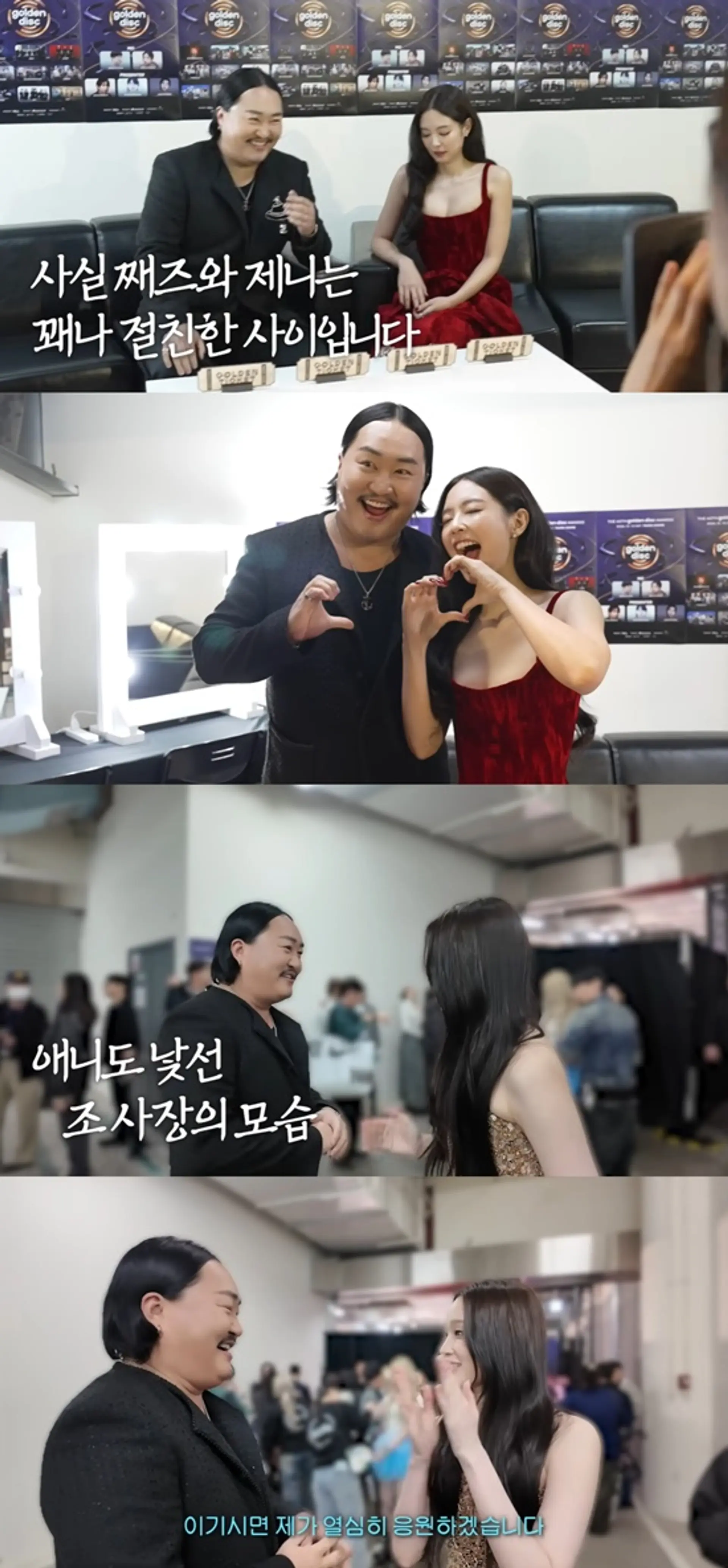 "제니가 먼저 반말"…조째즈, 골든디스크서 드러난 의외의 인맥