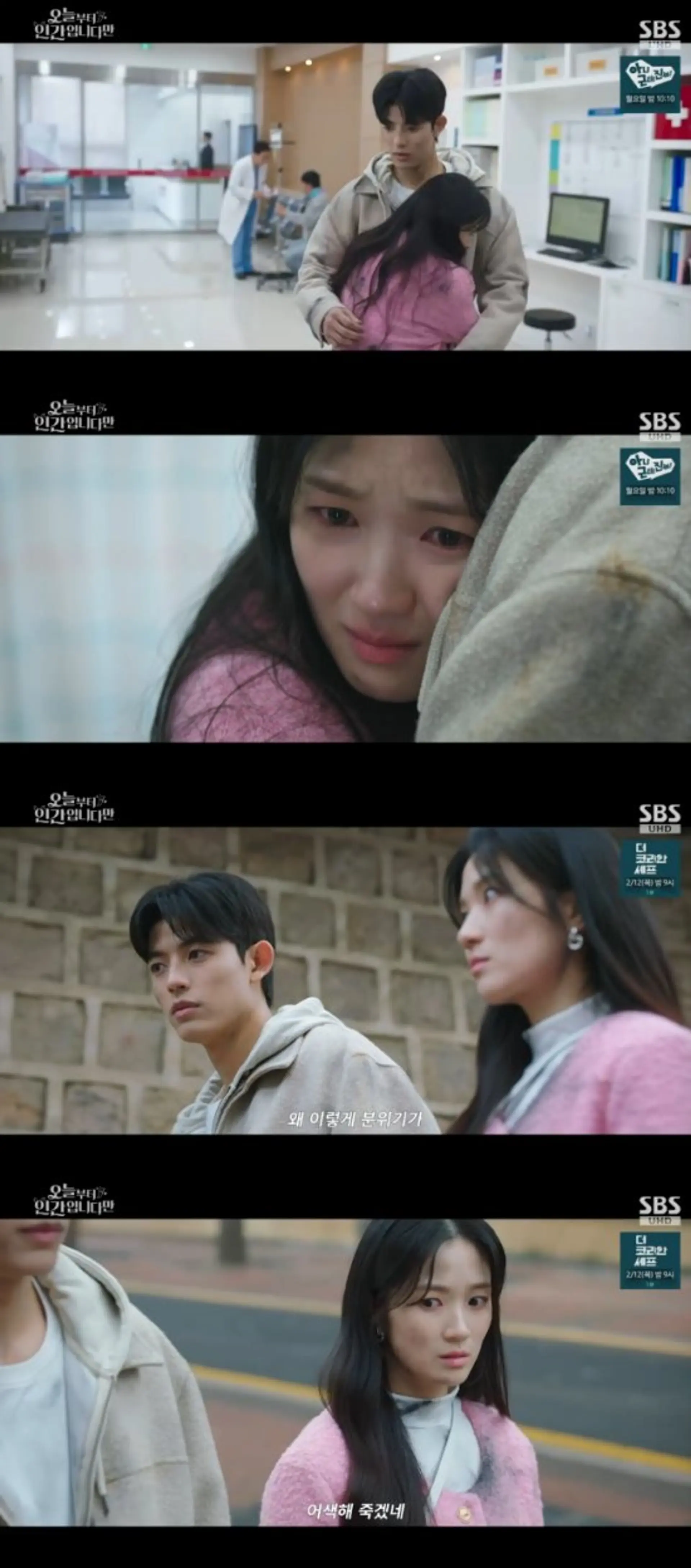 《今天开始是人类》金惠允·罗门,火灾现场救援后热烈拥抱… "微妙气氛中的尴尬重逢"