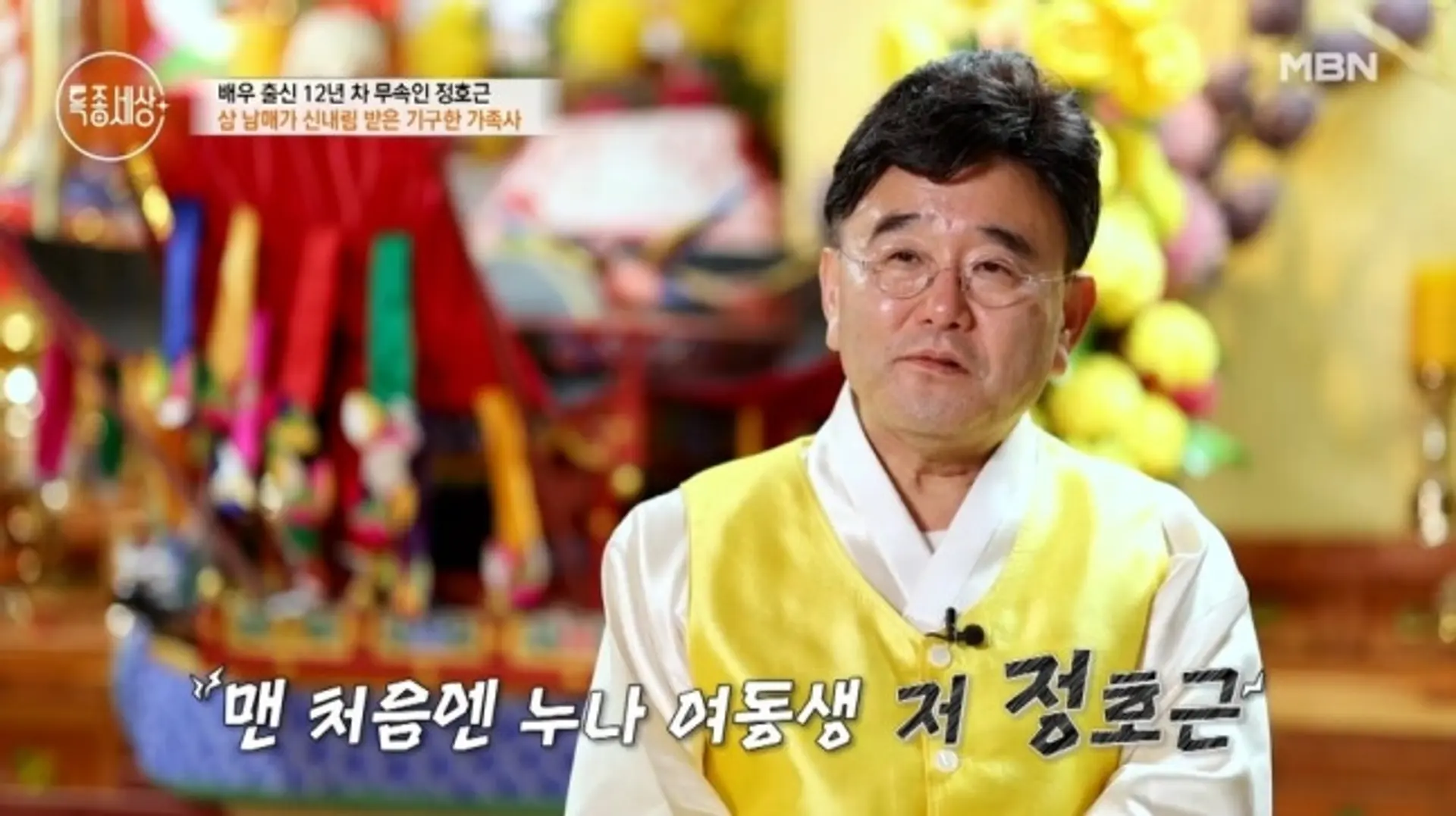 "삼남매 모두 신내림" 정호근, 자녀 둘 잃은 '피눈물' 고백