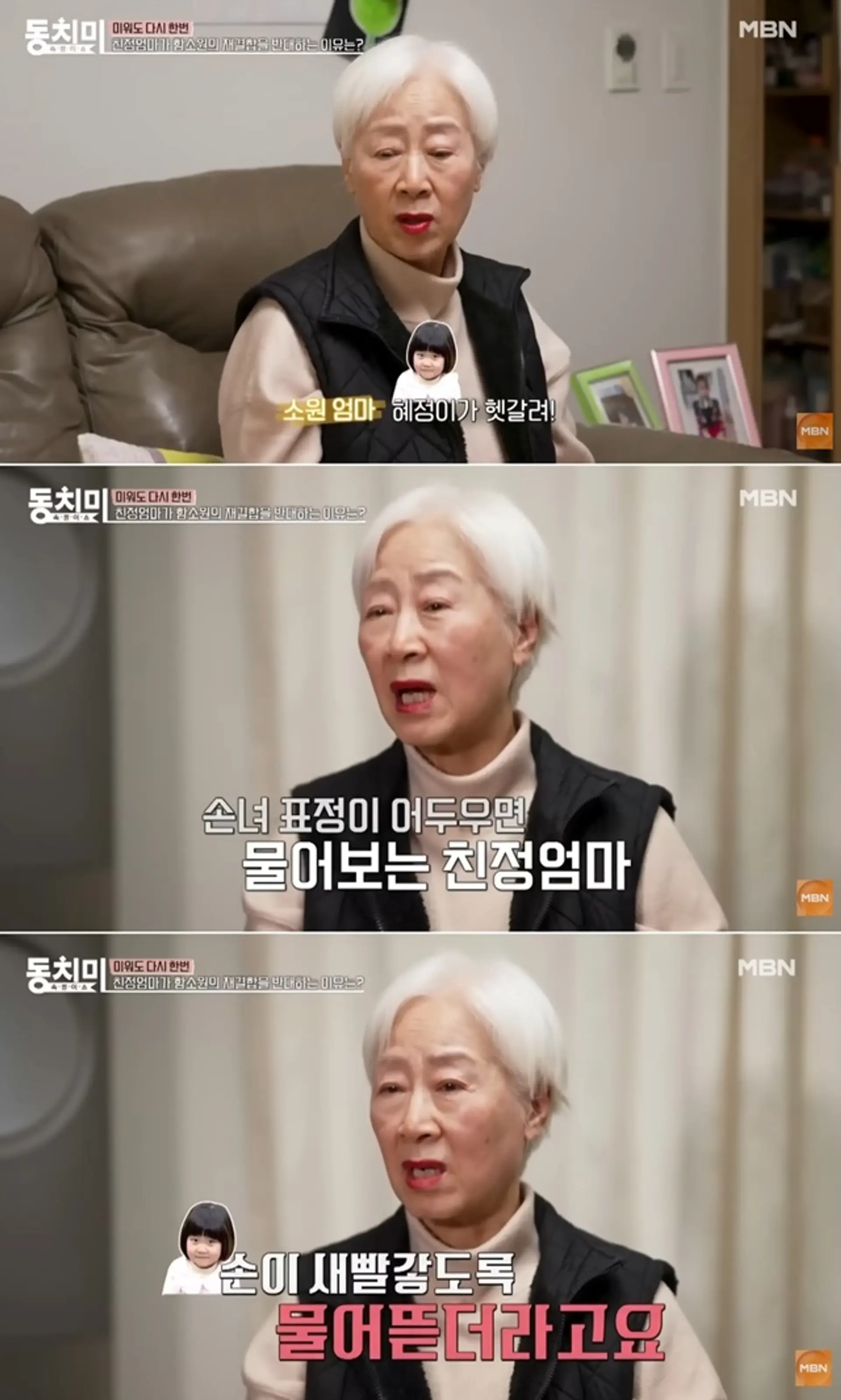 함소원 딸, 손톱 빨개지도록 뜯었다…이혼 후 동거의 '비극'