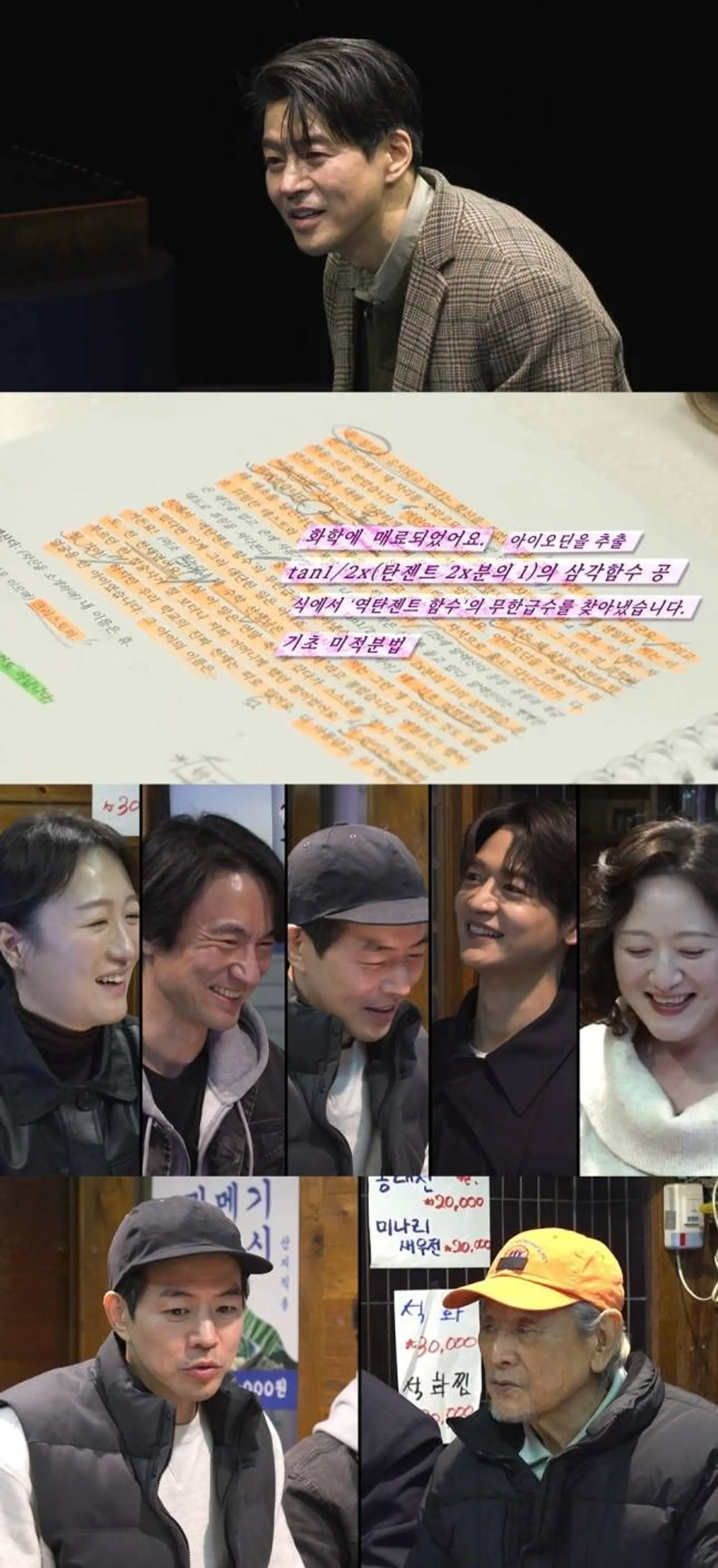 '전참시' 이상윤, 박근형 호통에 진땀… "새벽 2시 영상통화" 반전