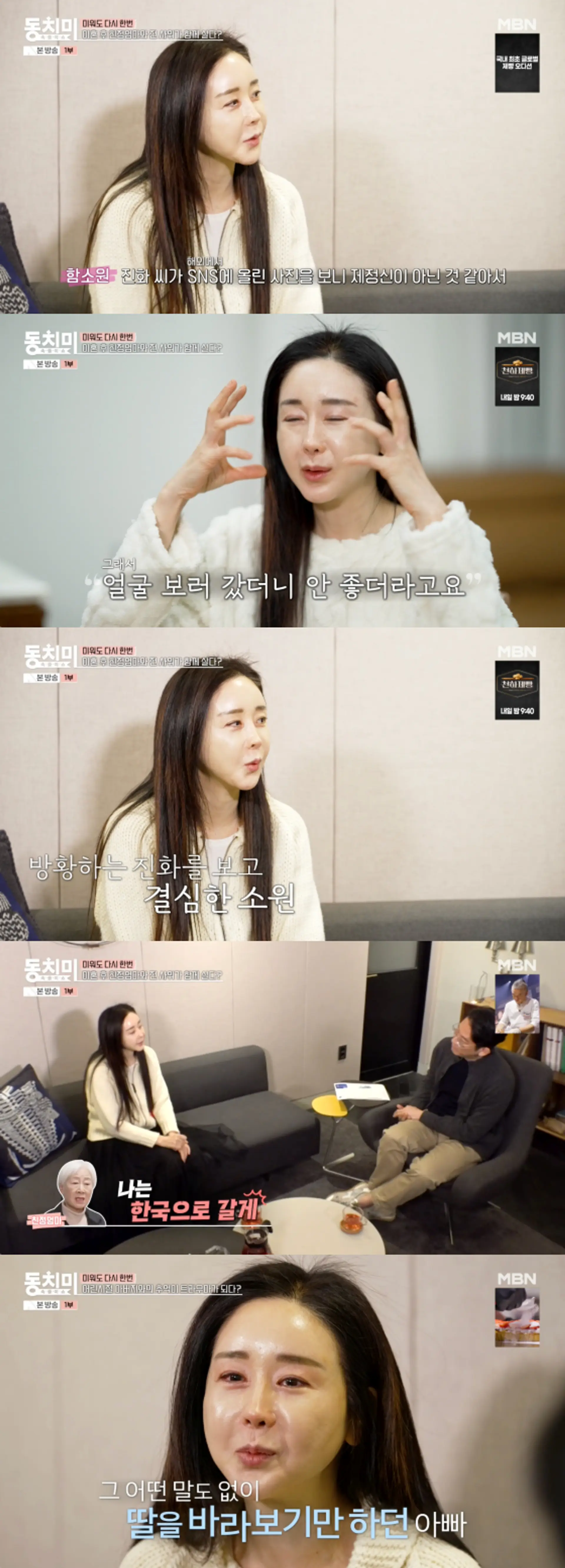 함소원 "진화, 잘못될까 두려워"… 이혼 후에도 곁 못 떠나는 이유