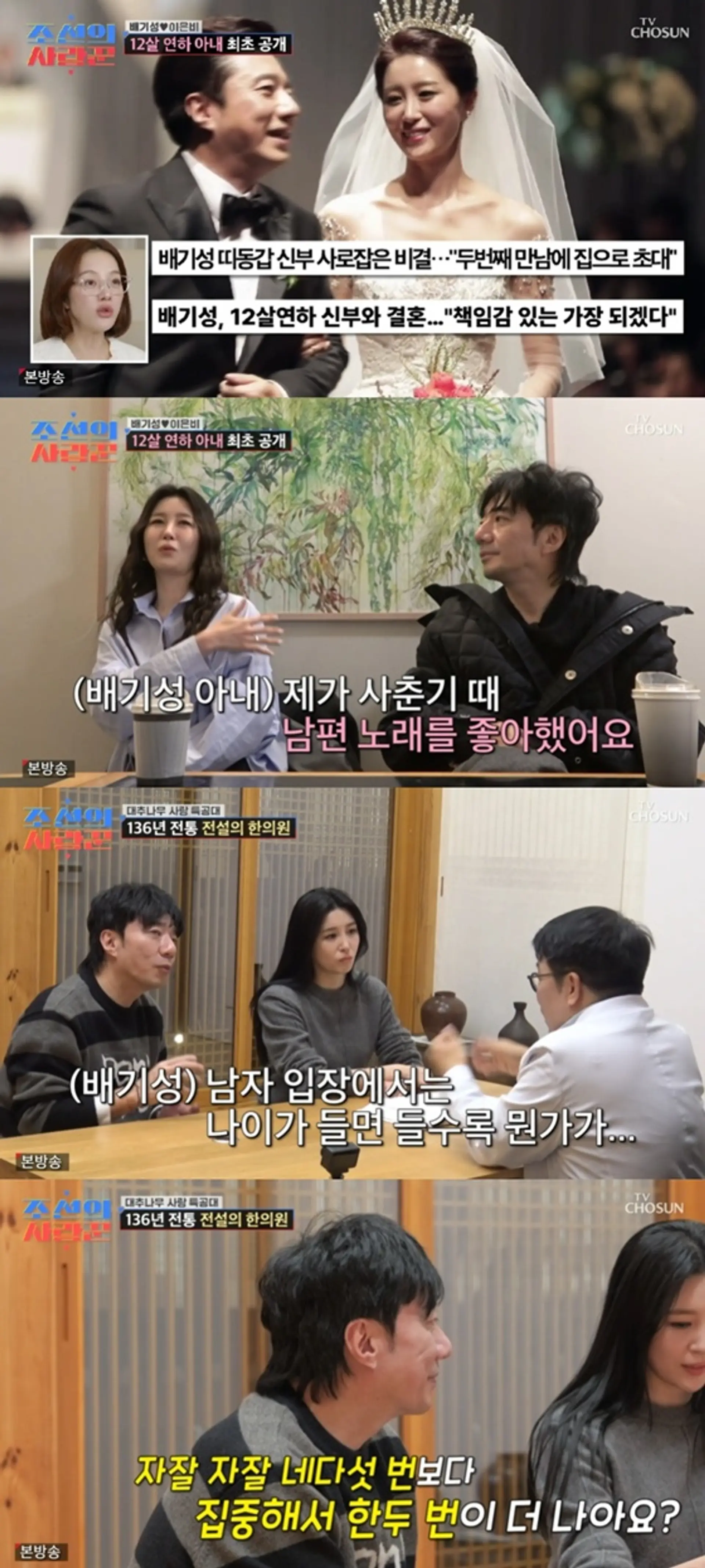 배기성♥이은비 "관계 횟수는?"… 한의사도 당황케 한 '파격 질문'