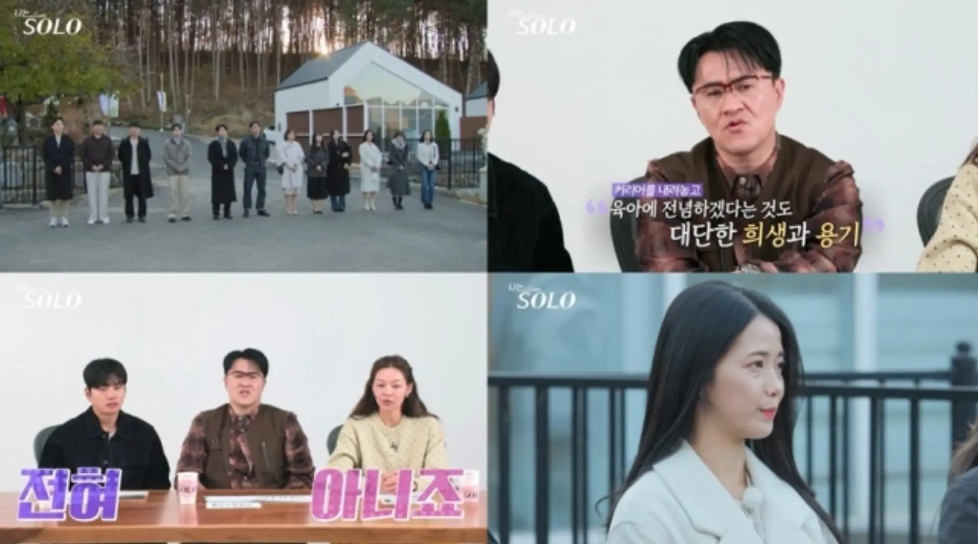 "5년 육아 원해" vs "나도 5년 쉴 것"…나는 솔로 30기, 살벌한 데이트