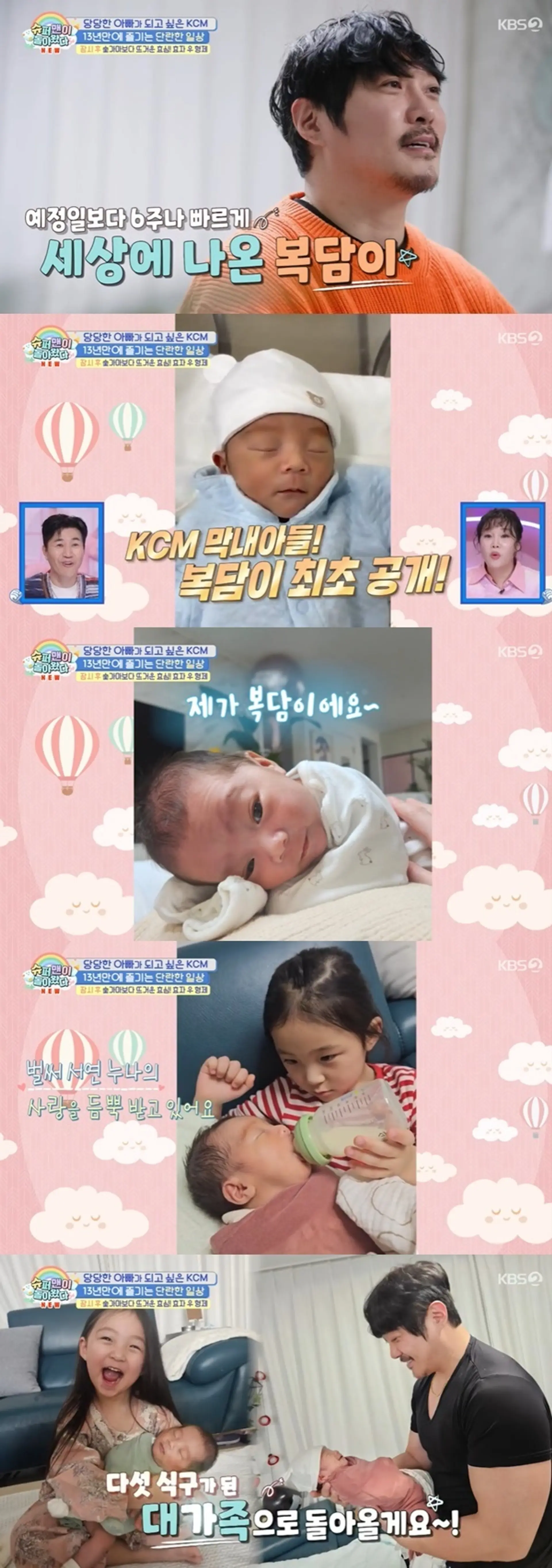 KCM, 6주 조산 셋째 아들 최초 공개… "미모의 아내 쏙 빼닮아"