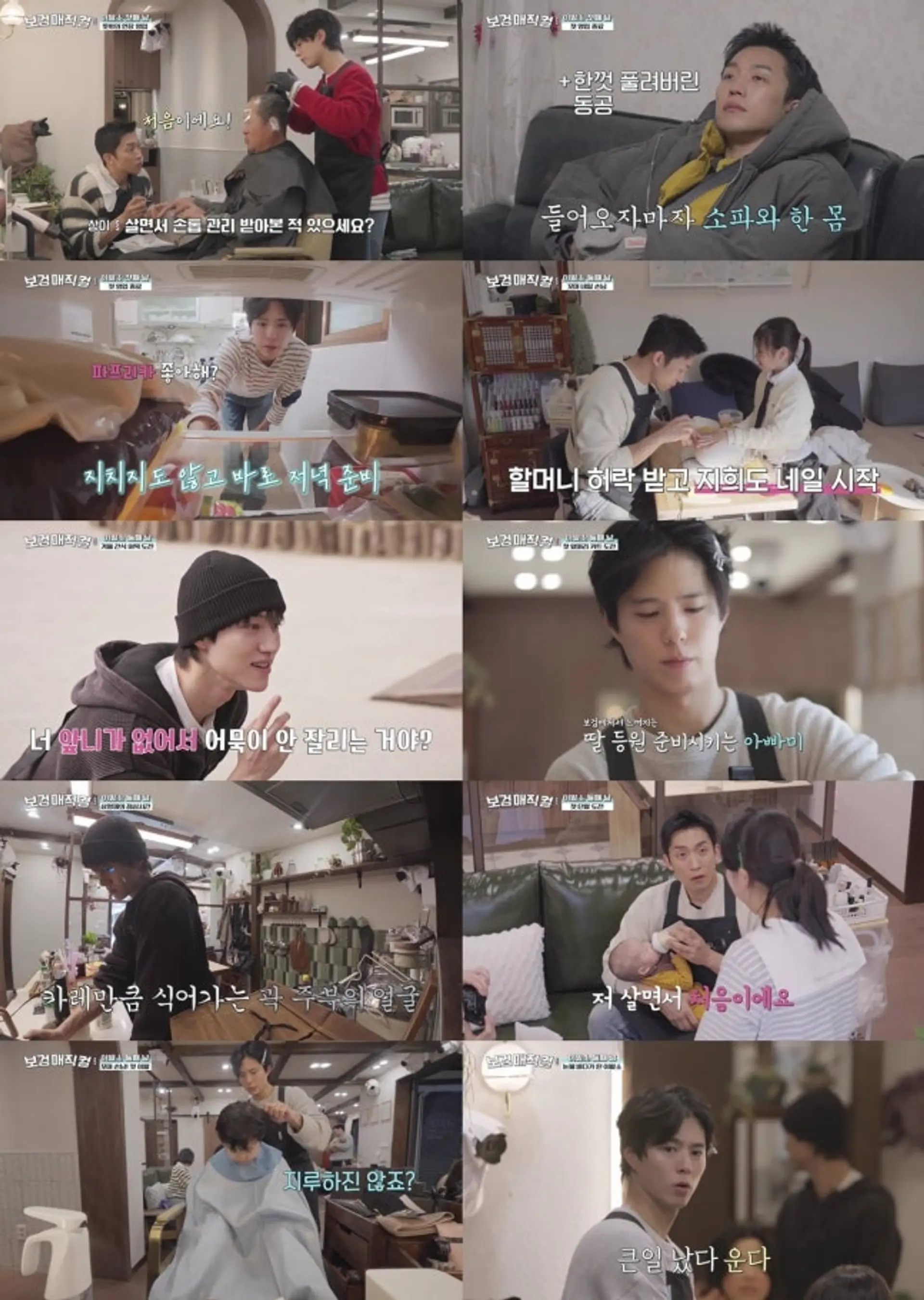 "육아가 네일보다 힘들어"…'보검 매직컬' 이상이 멘붕, 박보검 진땀