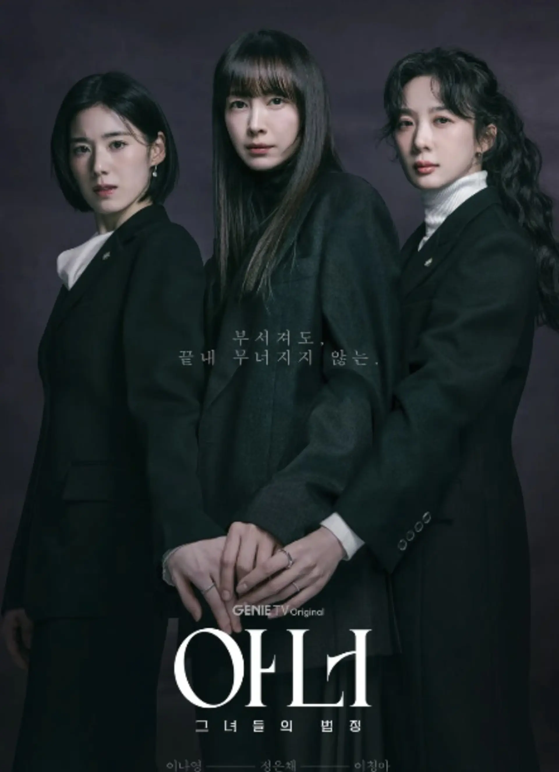 Lee Na-young, Jung Eun-chae, dan Lee Cheong-ah, Menjadi Sorotan dengan ENA 'Honor'... Kelahiran Drama Hukum yang Berkualitas