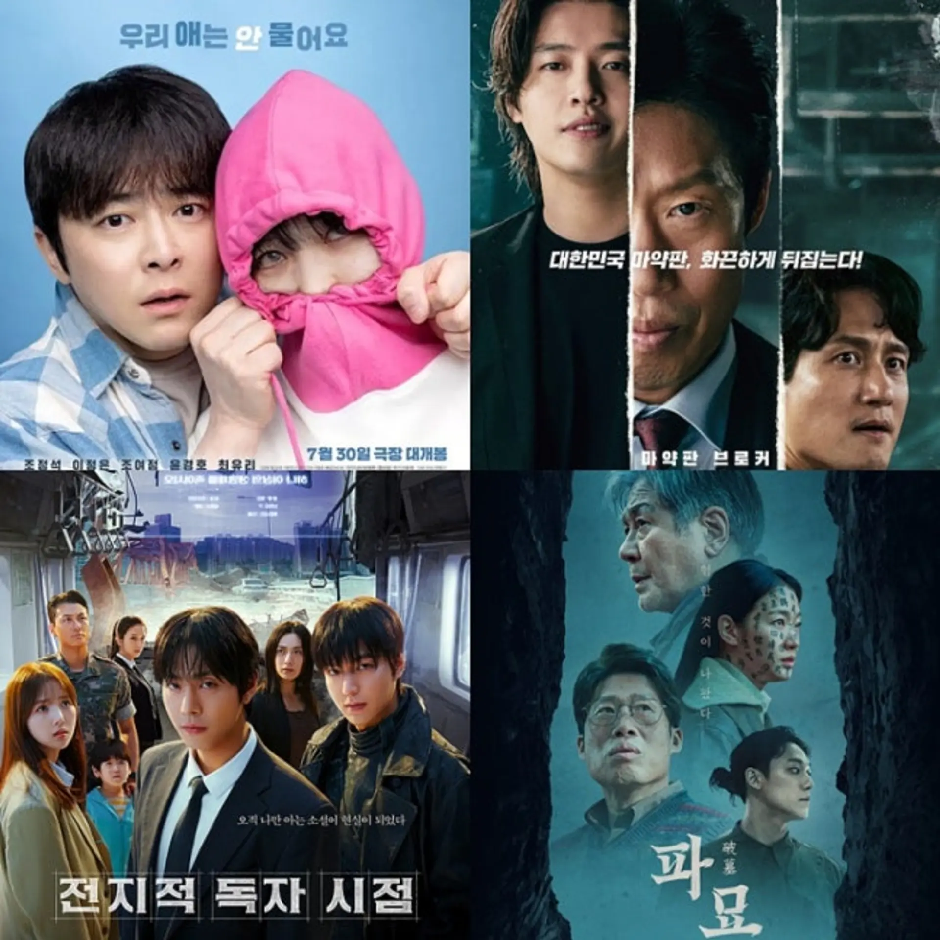 '전독시'·'파묘' 안방 1열…2026 설 특선영화 역대급 라인업