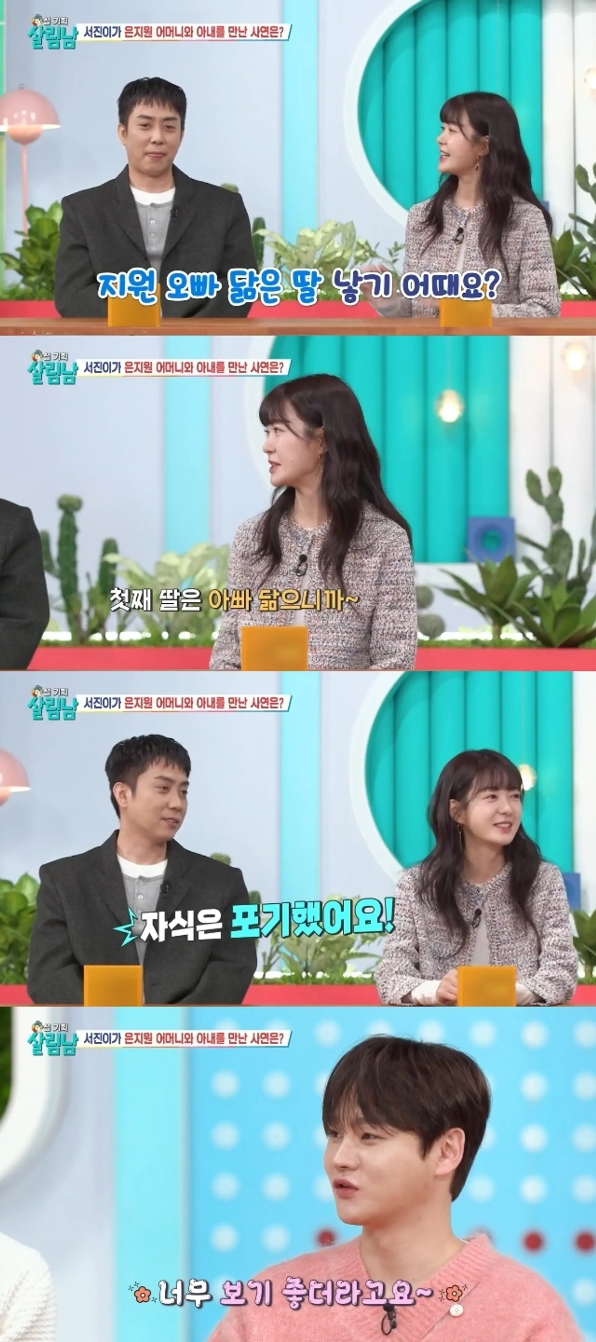 은지원 "자식 포기했다"…재혼 후 2세 계획 '충격 선언'