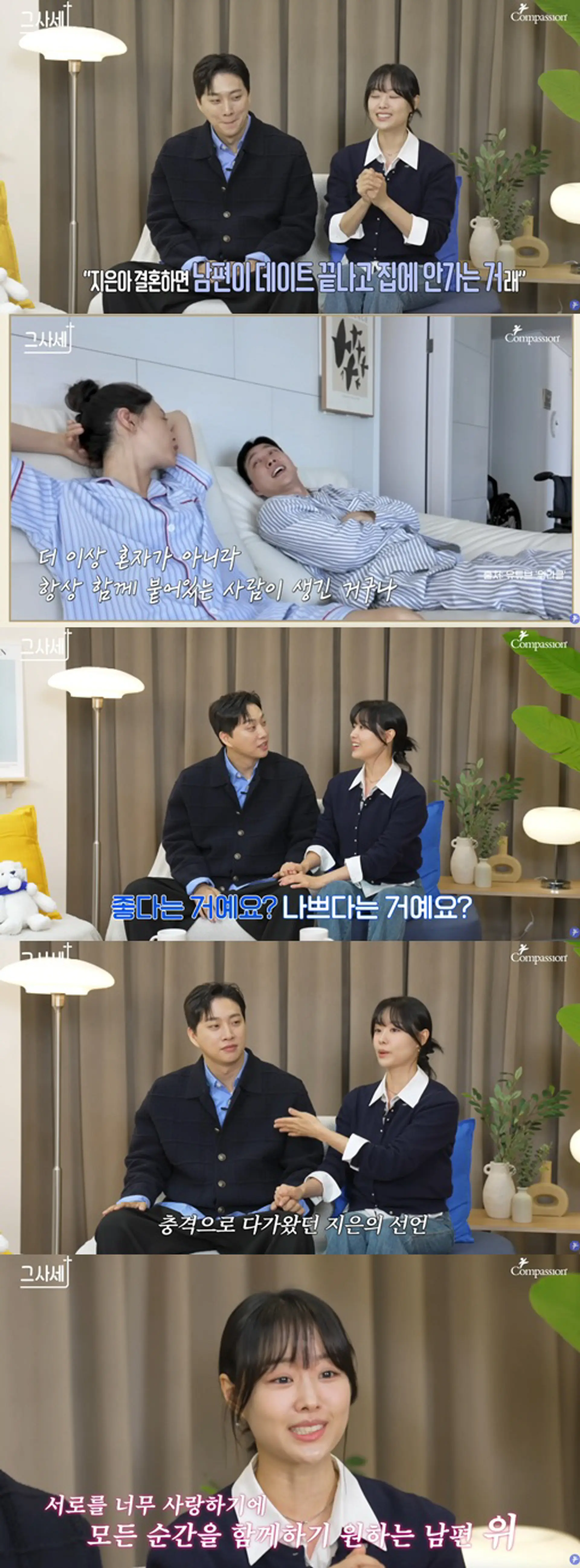 송지은 "박위, 데이트 후 집에 안 가 무서워"…신혼의 반전 고백