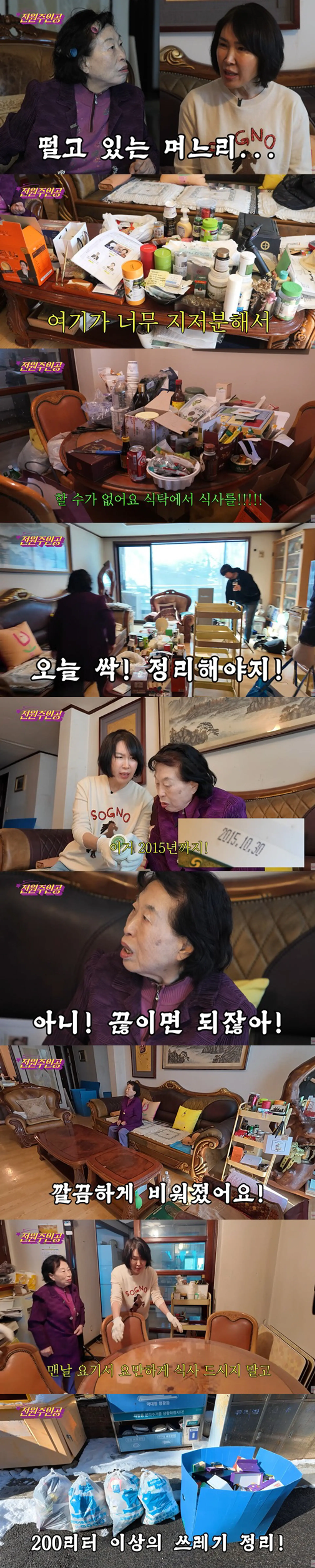 "유통기한 2015년"… 전원주, 집에서 나온 '300L 쓰레기' 경악