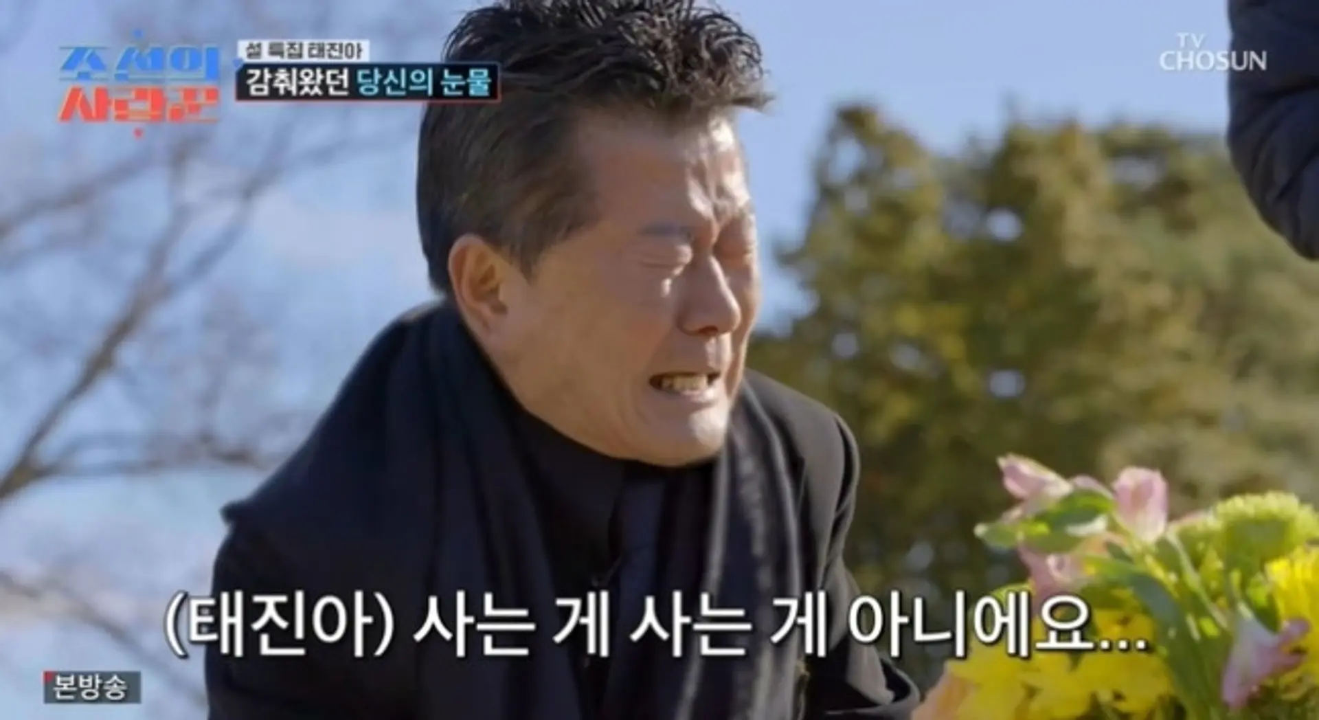 태진아, 중증 치매 아내 위해 뉴욕행… 장모 묘소 앞 오열