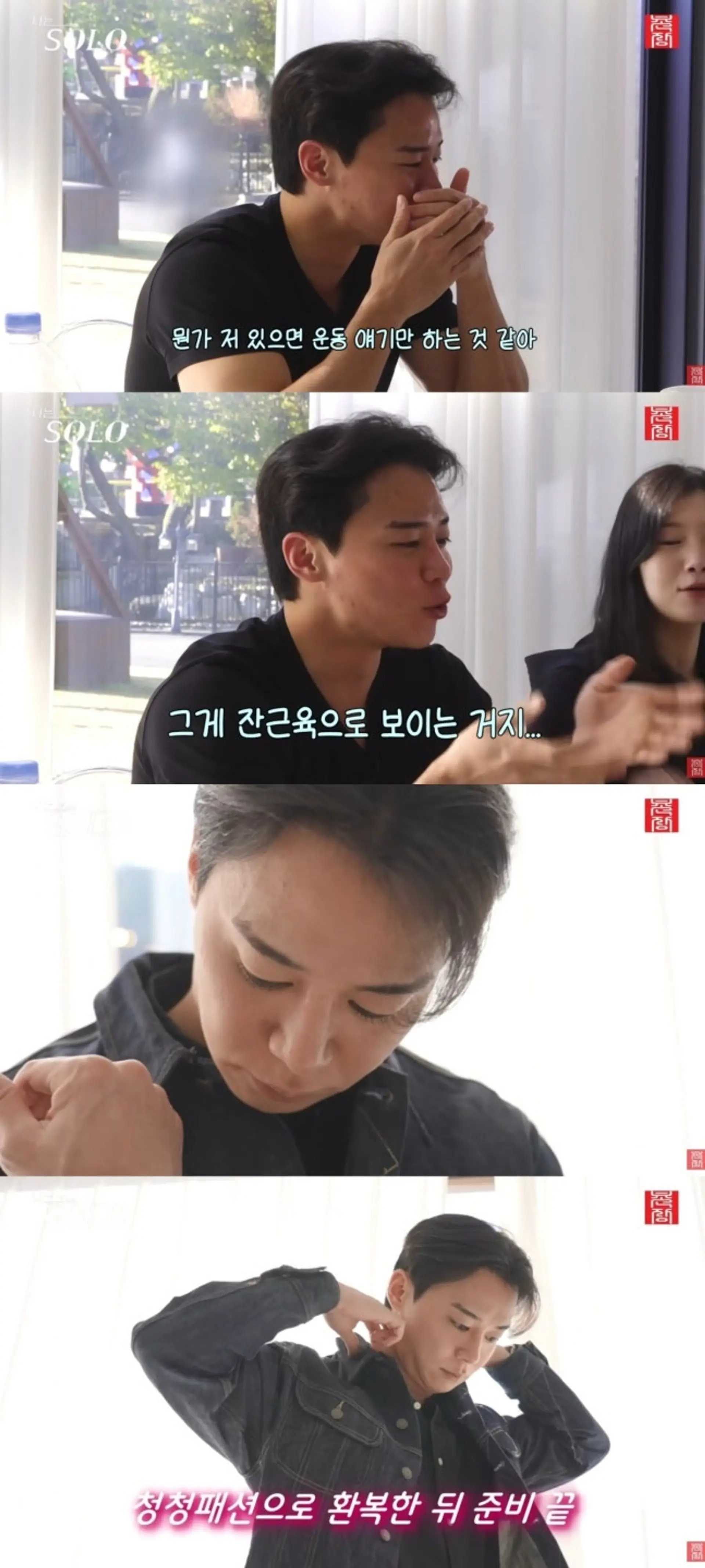 '나는 솔로' 30기 영수, 청청 패션 자신감 넘쳤는데… 충격의 '0표'