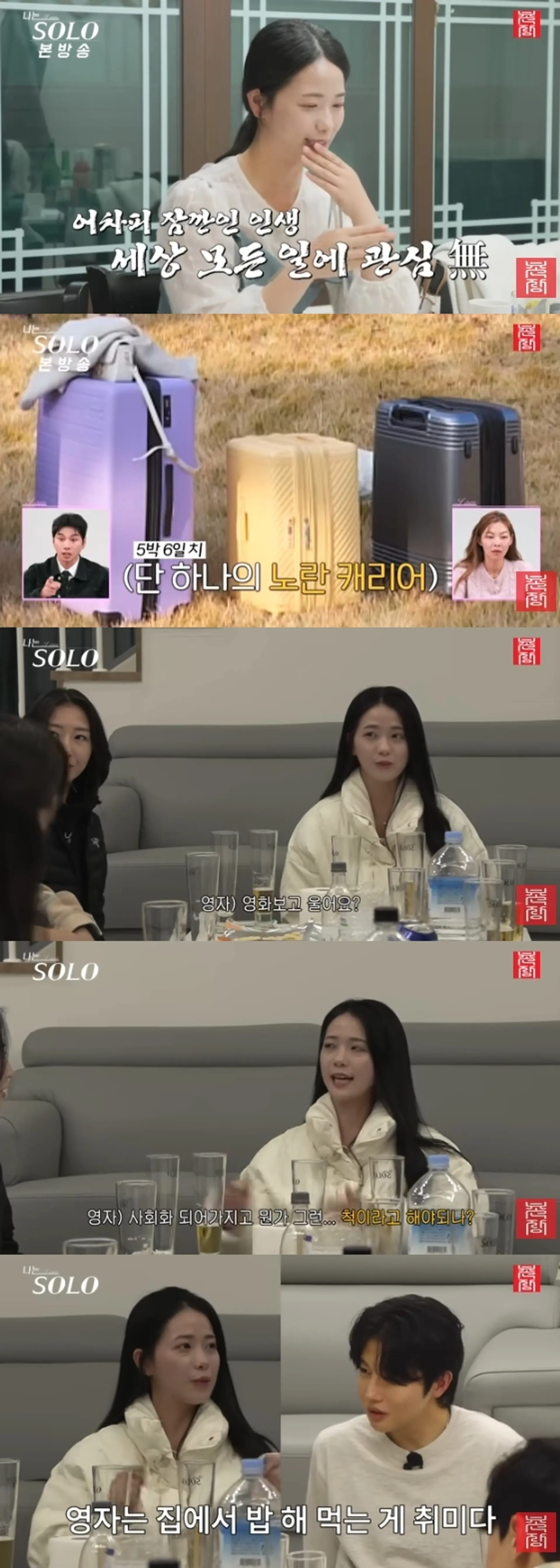 '나는솔로' 30기 영자, 역대급 초미니 캐리어... 송해나 "이게 다야?"