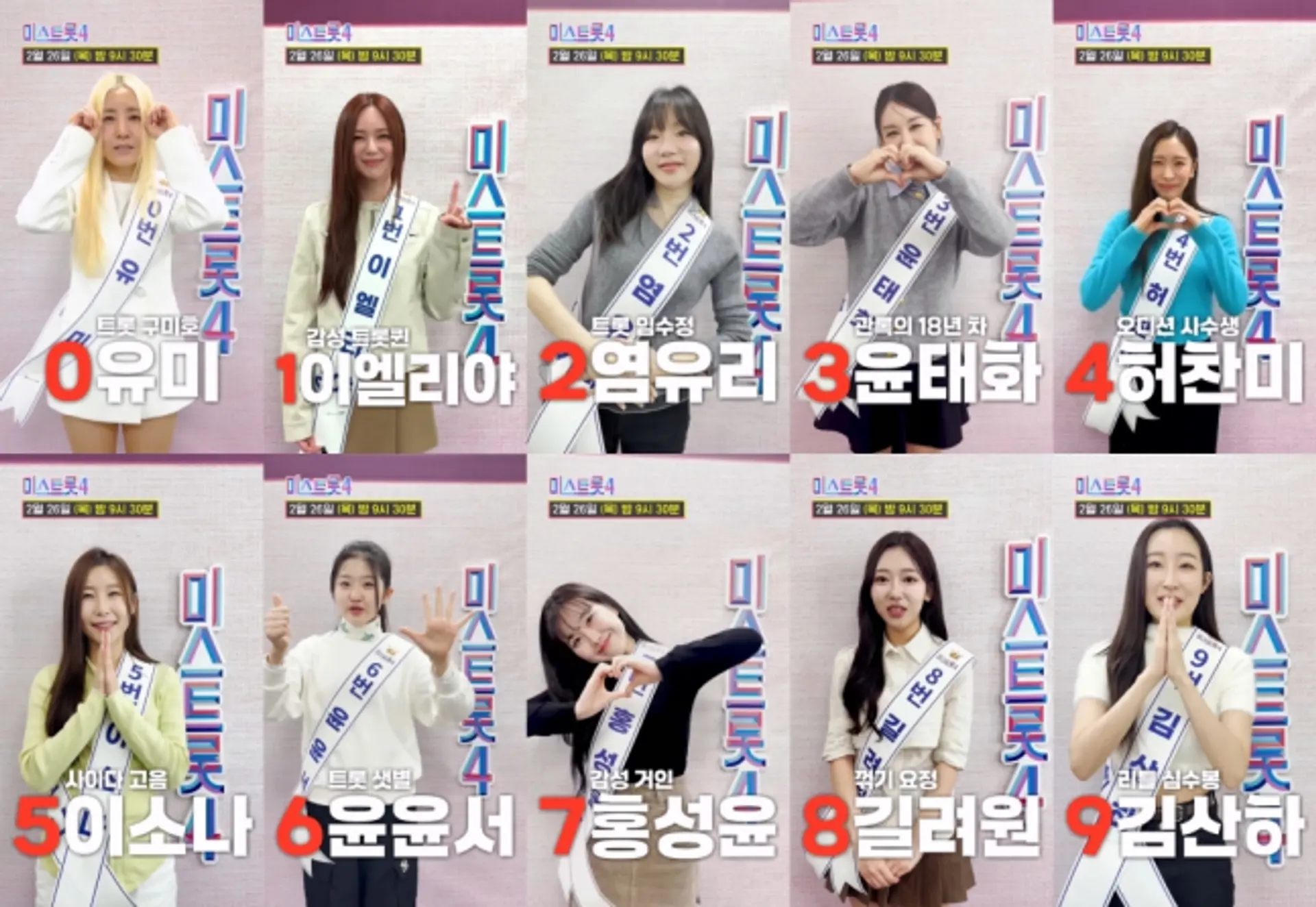 '미스트롯4' 오늘 밤 TOP5 결정…생방송 문자투표 방법·10인 공약 보니