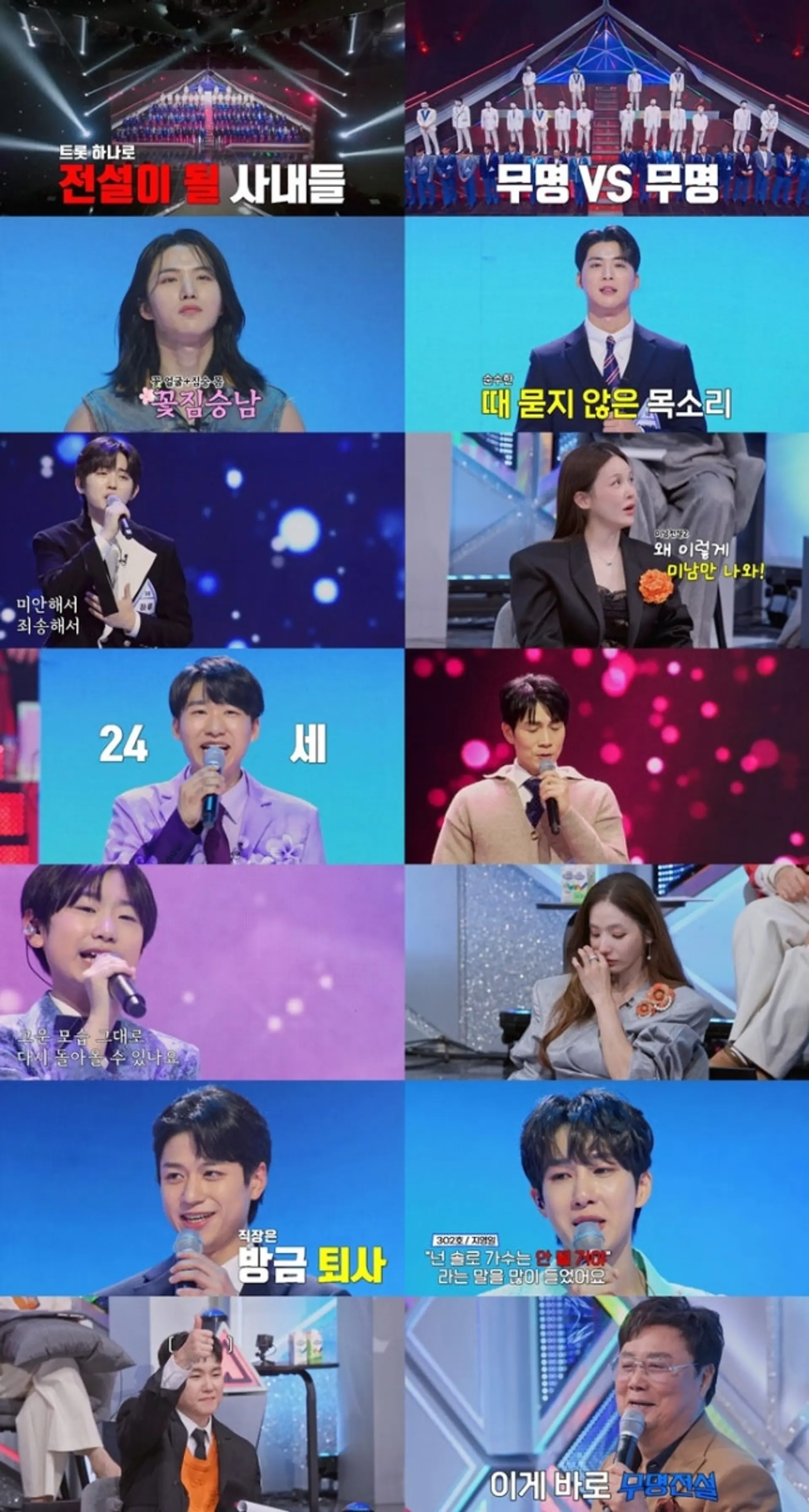 MBN '무명전설' 7.2% 터졌다... 상금 1억·제주도 집 건 대결