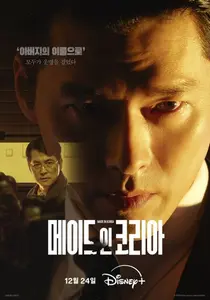 Hyun Bin X Jung Woo-sung, Disney+ 'Made in Korea' Teases a Life-and-Death Duel