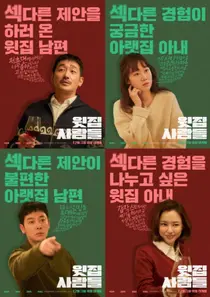 Director Ha Jung-woo's 'The Neighbors Upstairs' Overcomes Restricted Rating to Rank 2nd at the Box Office... Weekend Audience Surpasses 120,000