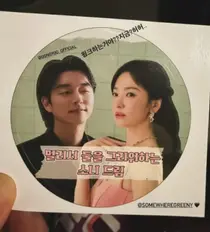 송혜교, 전소니 커피차에 '훈훈 인증'... 공유 윙크에 