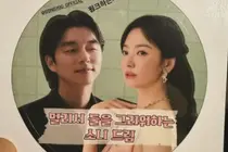 宋慧乔，全昭妮咖啡车的‘温暖认证’……孔刘眨眼回应‘你在眨眼吗？’
