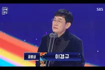 Lee Kyung-kyu Receives Achievement Award at '2025 SBS Entertainment Awards'... 
