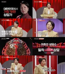 Lee Ho-sun Counseling Center, First Broadcast Today with a 21-Month Wait for Consultations, Korea's Top Expert's Relationship Solutions