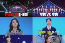 MBN 'Unknown Legend' Hits 7.2%... Competition for 100 Million Won and a House in Jeju Island