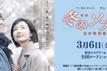 “尹先生热潮再起”……电影版《冬季恋歌》确定在日本上映