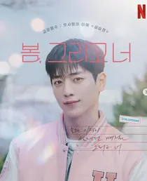 '월간남친' 서강준, 특별출연으로 완성한 첫사랑 신드롬