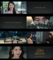 아이유·변우석 '21세기 대군부인' 파격 로맨스 온다