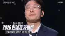 이휘재 4년 만에 '불후의 명곡' 복귀…눈물에도 여론은 싸늘