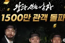 1500만 돌파 '왕과 사는 남자', 韓영화 역대 매출 1위