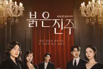 '붉은 진주' 금요일 결방…야구 중계로 주 4회 편성