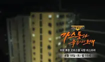 '그것이 알고 싶다' 의왕 오피스텔 시신 곁에 10대 유인한 내막