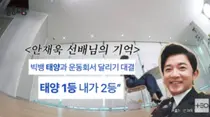 빅뱅 태양, 안재욱 기억 조작 폭로 