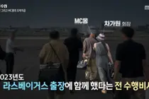 PD Notebook, Allegations of Ultra-Luxury Overseas Gambling by MC Mong and Chaga Won