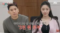 '이혼숙려캠프' 월매출 1억 예비부부, 3천원 주차비에 파혼 위기