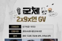 '13년 열애' 구교환·이옥섭, 박스오피스 1위 '군체' 동반 출격