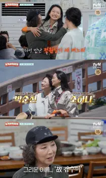 고두심 등 '전원일기' 며느리 20년 만의 재회…故 김수미 그리며 눈물