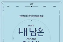 시한부 선고 극복한 청춘들의 뜨거운 로맨스… '내 남은 연애' 기대 관전 포인트 4