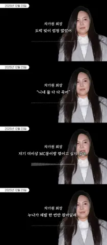 Estalla el escándalo de un supuesto desvío de 40 mil millones de wones entre Cha Ga-won, MC Mong y Baek-hyun, con grabaciones que muestran indicios de “reverse viraling”