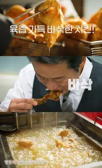 30년 전통의 맛 종로 충신동 치킨 맛집… '동네의 명장들' 유승목도 반한 후라이드치킨