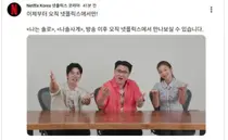 '나는 솔로'·'나솔사계', 넷플릭스 단독 전파… 