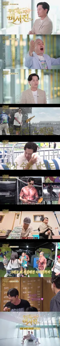 '비서진' 이서진·김광규, 워터밤서 비비 챙기는 '극한 수발'… 티저 조회수 폭발