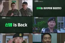 4배 더 강력해져 돌아온 '신병4 : 사보타주', 신화부대 스펙터클 병영 라이프 예고