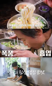 청량리역 50년 전통 손칼국수 어디?… '동네의 명장들' 홍두깨 칼국수 명장 식당