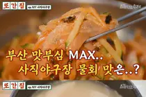  '또간집' 부산 사직동 돼지국밥·가자미물회 미식 기행 